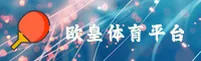 欧皇体育官方网站 - 赢在巅峰时刻