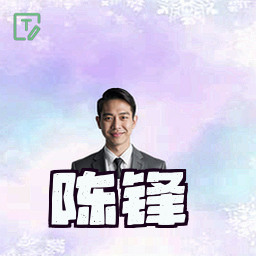 陈锋