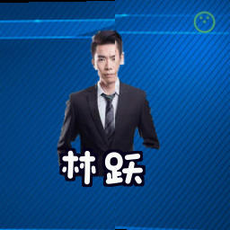 林跃
